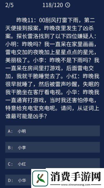 Crimaster犯罪大师9月18日每日任务答案是什么