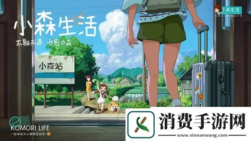 陈都灵成为小森生活萌宠大使