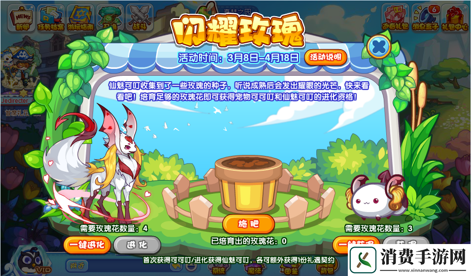 洛克王国闪耀玫瑰活动攻略：洛克王国闪耀玫瑰活动怎么玩