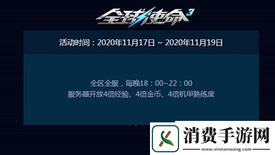 冬**的礼物全球使命3勇者闯关获珍宝