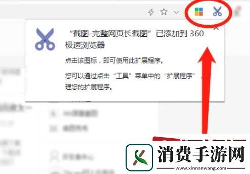 360极速浏览器如何截长图