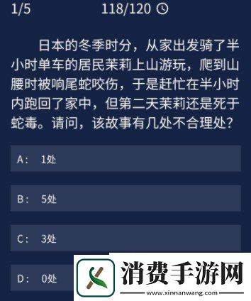 Crimaster犯罪大师9月18日每日任务答案是什么