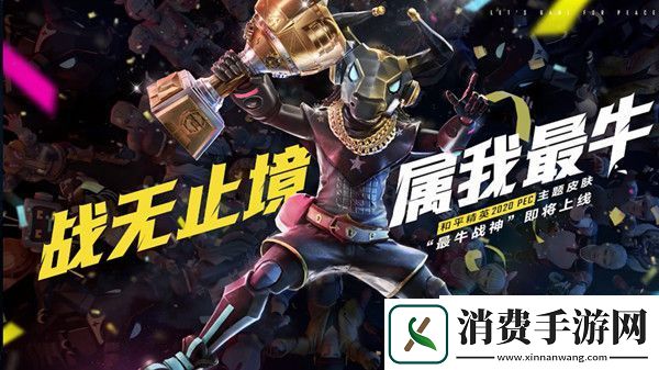 和平精英最牛战神什么时候上线最牛战神军需怎么样
