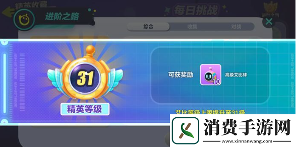 蛋仔派对艾比等级怎么提升蛋仔派对艾比等级提升攻略
