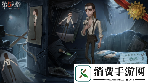 第五人格IDENTITY系列全新求生者—教授重磅揭秘！