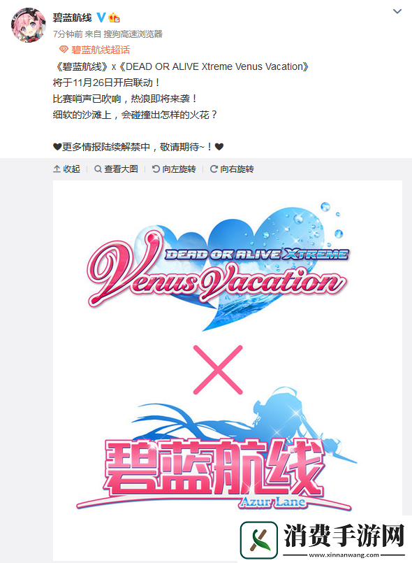 碧蓝航线11月26日联动死或生沙滩排球