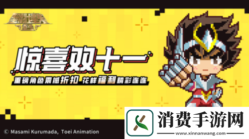 圣斗士星矢