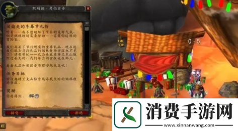 魔兽世界怀旧服冬幕节任务怎么做