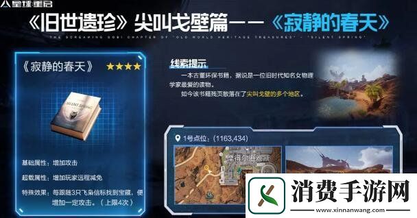 星球重启尖叫戈壁旧世遗珍位置在哪尖叫戈壁旧世遗珍位置一览