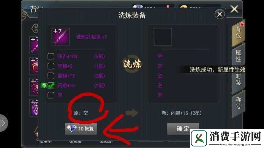 新仙剑奇侠传手游洗练详解