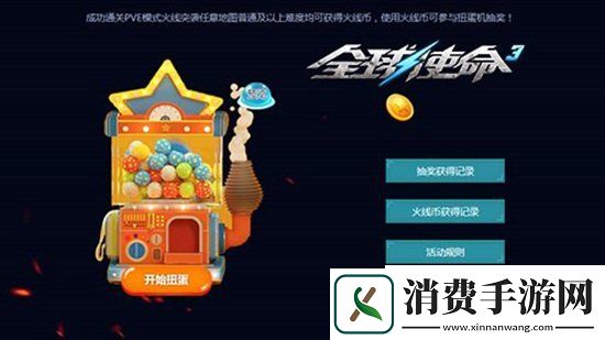 冬**的礼物全球使命3勇者闯关获珍宝
