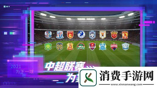实况2021赛季数据更新曝光手游首测明日开启