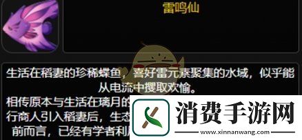 原神雷鸣仙鱼位置一览