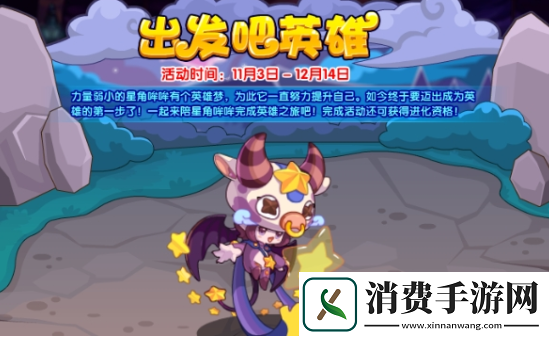洛克王国出发吧英雄活动怎么玩出发吧英雄活动玩法攻略