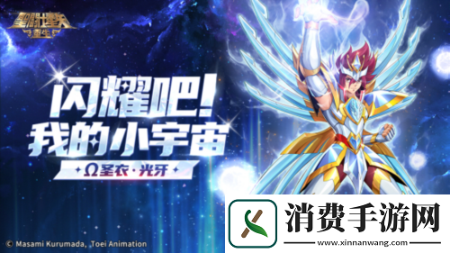 圣斗士星矢