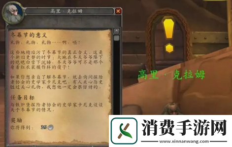 魔兽世界怀旧服冬幕节任务怎么做