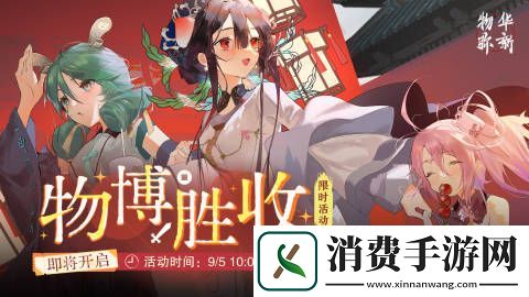 物华弥新物博胜收限时活动即将开启物华弥新物博胜收限时活动即将开启时间分享介绍