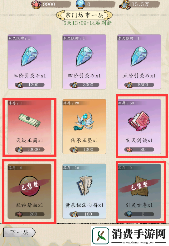 修真江湖2宗门坊市购买推荐