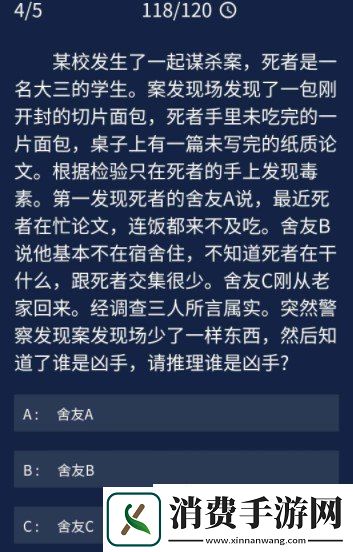 Crimaster犯罪大师9月18日每日任务答案是什么