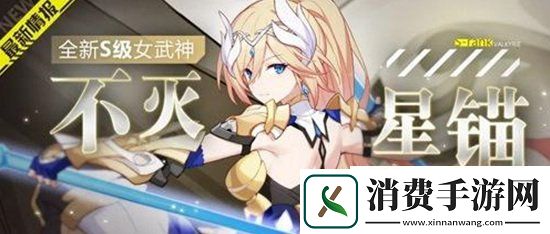 崩坏3黄金荣典11月19日更新公告4.4版本更新内容一览