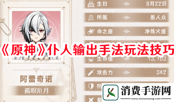 原神仆人输出手法怎么玩-原神仆人输出手法玩法技巧