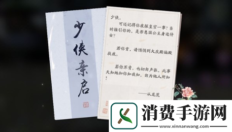 天涯明月刀手游怎么触发君子好逑奇遇