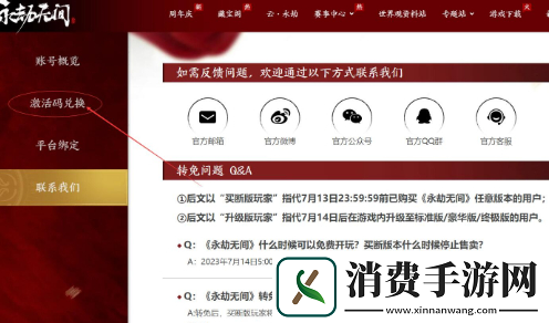 技能解析！永劫无间手游激活码使用方法
