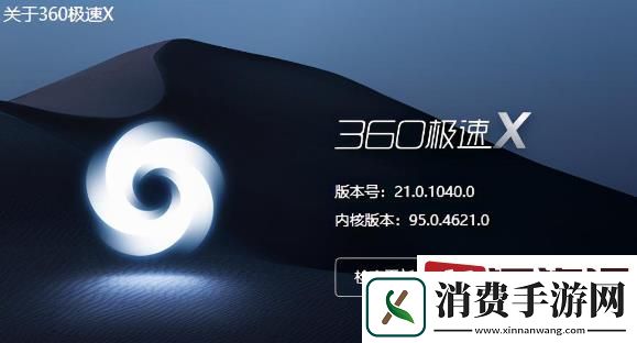 360极速浏览器和360极速浏览器X的区别介绍