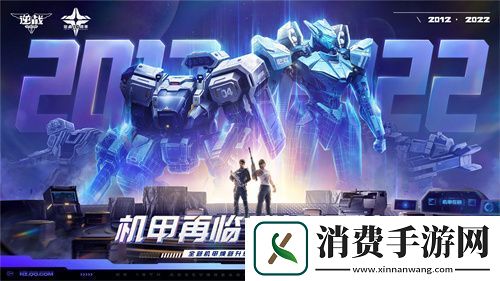 逆战十年