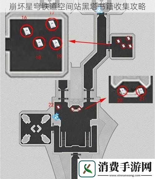 崩坏星穹铁道空间站黑塔书籍收集攻略