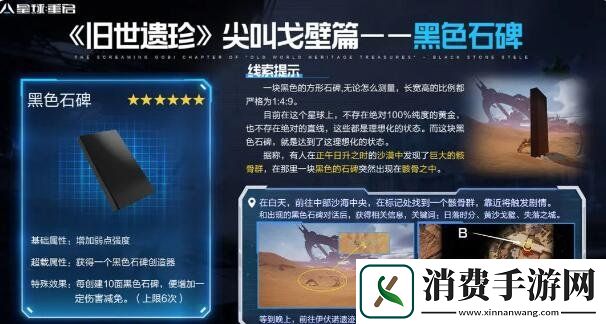 星球重启尖叫戈壁旧世遗珍位置在哪尖叫戈壁旧世遗珍位置一览