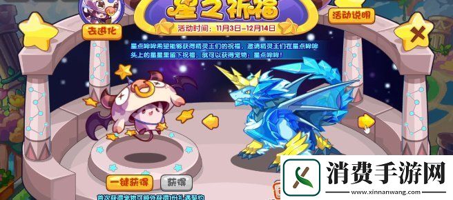洛克王国星之祈福活动怎么玩星之祈福活动玩法攻略