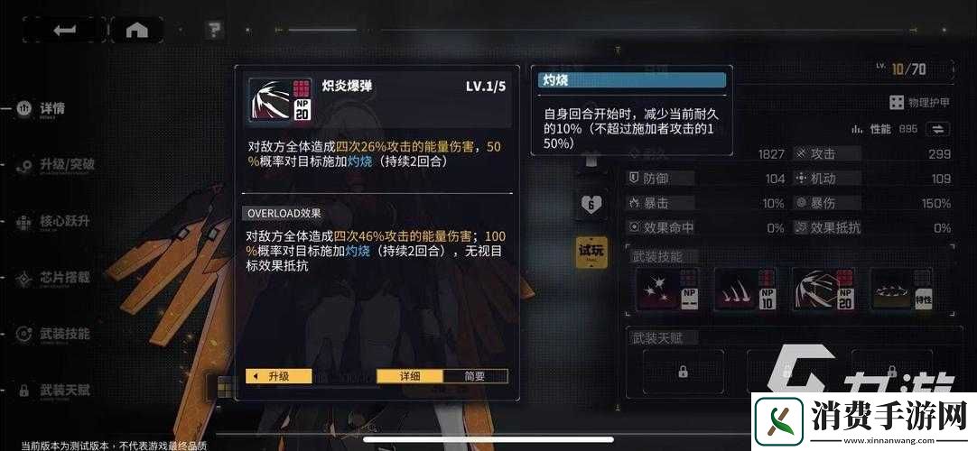 交错核心新角色日珥介绍