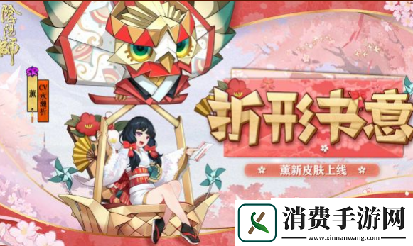 阴阳师薰折形书意皮肤怎么得薰折形书意皮肤获取方式
