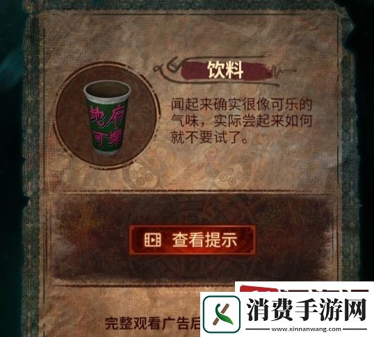 纸嫁衣7可乐怎么拿