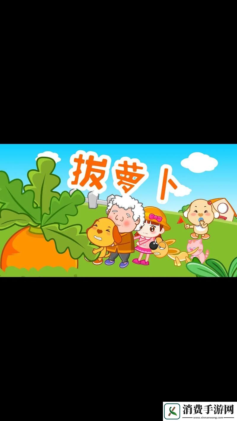 拔萝卜哼哼唧唧原声