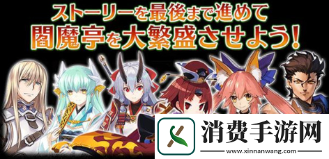 FGO命运冠位指定阎魔亭复刻怎么玩