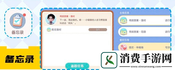 分析！心动小镇备忘录有什么用