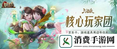 谋士笔翰如流！三国杀OL玩家团开启！