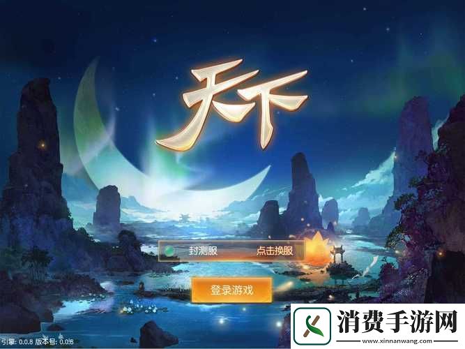 天下手游六条游戏小贴士分享