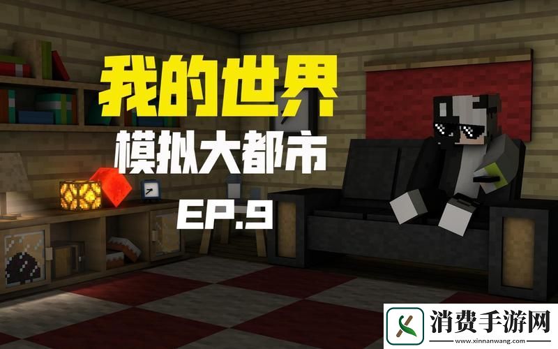 我的世界小本模拟大都市模组EP62视频