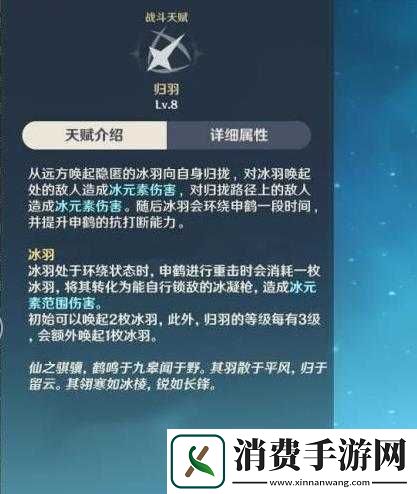 原神申鹤天赋如何升级原神申鹤天赋升级顺序介绍