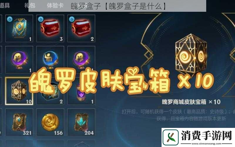 魄罗盒子【魄罗盒子是什么】