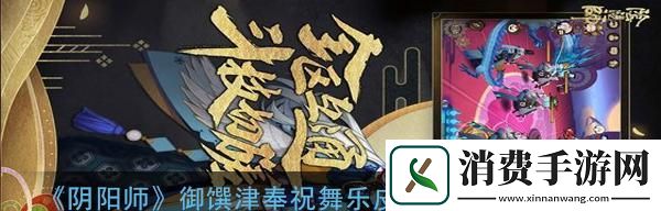 探秘阴阳师游戏熏