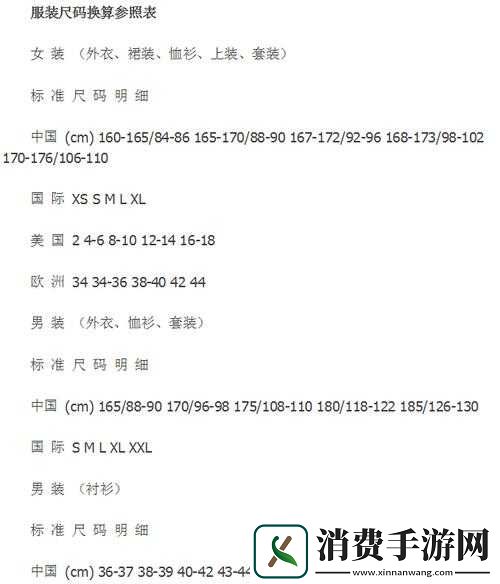 国产尺码和欧洲尺码表