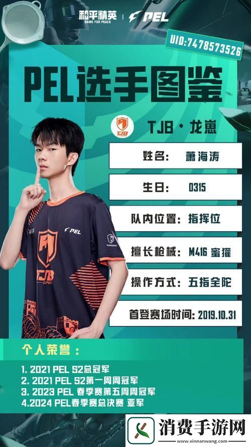 和平精英职业联赛