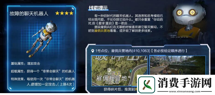 星球重启故障的聊天机器人怎么获得故障的聊天机器人获得攻略