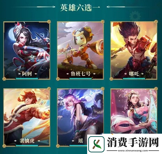王者荣耀S26赛季战令英雄六选一怎么选-S26赛季战令英雄六选一选择推荐