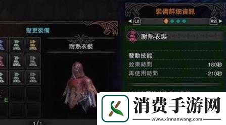 怪物猎人世界免疫衣装怎么获得-解锁任务及属性介绍
