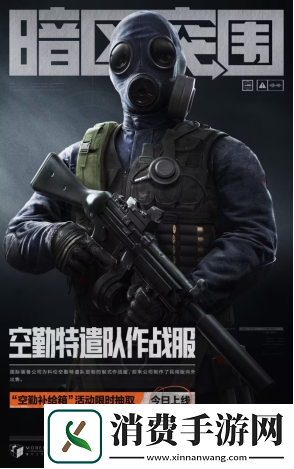 这个五一就玩暗区突围！限定装扮海量福利免费领